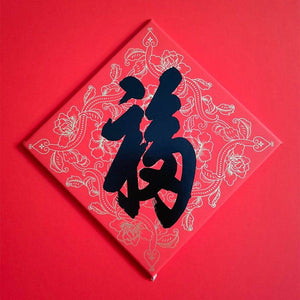 Chinese New Year Couplets Red Envelopes Housewarming Gift Box - SinoCultural -- CNY006