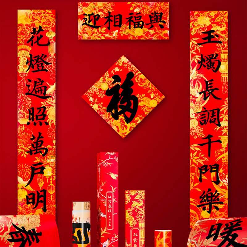 Chinese New Year Spring Festival Couplets Door Decor - SinoCultural -- CNY011-1