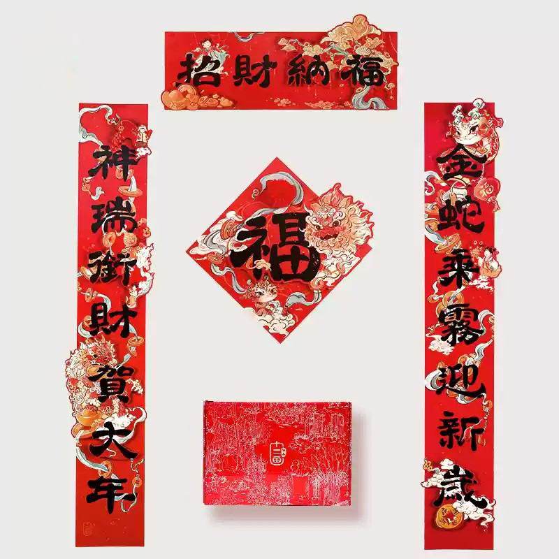 Chinese New Year Spring Festival 3D Couplets Home Decor - SinoCultural -- CNY016