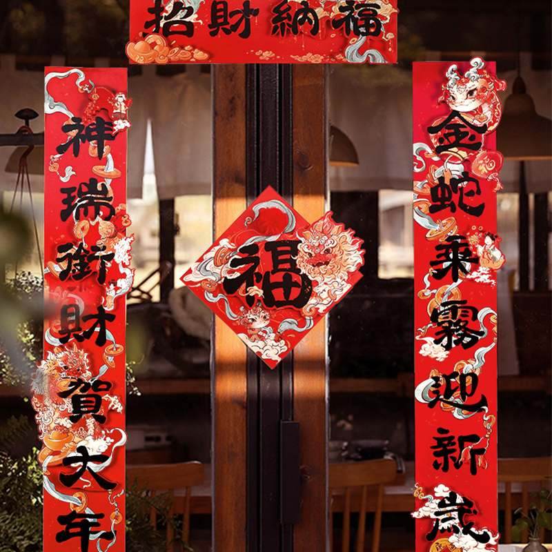 Chinese New Year Spring Festival 3D Couplets Home Decor - SinoCultural -- CNY016