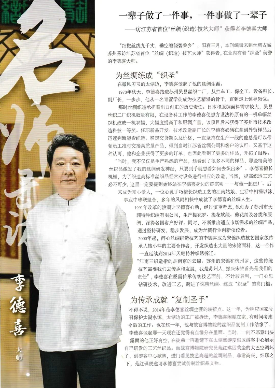 Li Dexi introduce from brocademodern