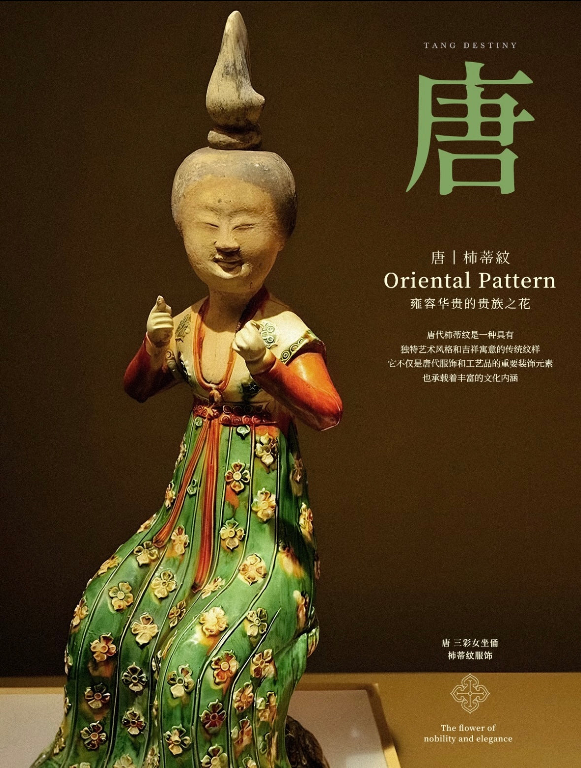 Persimmon Calyx flower: The Tang Dynasty Motif Behind a Chinese Song Brocade Bag